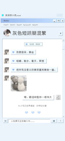灰色短讯简混繁
