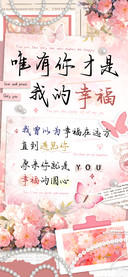 唯有你才是我的幸福