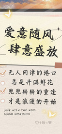 爱意随风肆意盛放