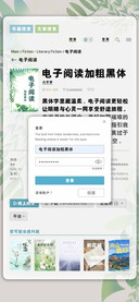 电子阅读加粗黑体