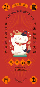 招财小猫好运体