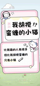 我胡搅蛮缠的小猫