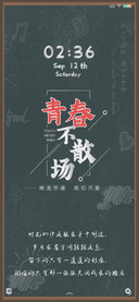 青春不散场
