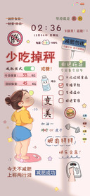 自定义减肥计划