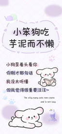 小笨狗吃芋泥而不懒