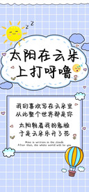 太阳在云朵上打呼噜