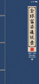 暴（抱）富秘籍