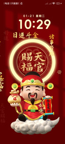 福神来啦 3d动态