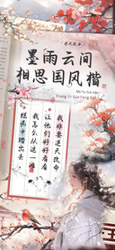 墨雨云间相思国风楷