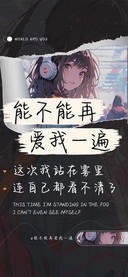 能不能再爱我一遍