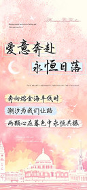 爱意奔赴永恒日落