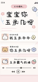 宝宝你玉米几呀