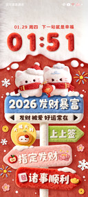 2026新年发财