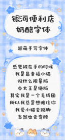 银河便利店奶酪字体