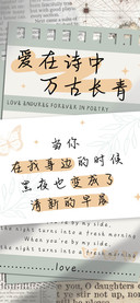 爱在诗中万古长青