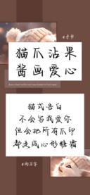 猫爪沾果酱画爱心
