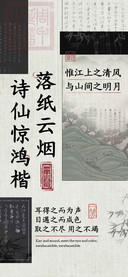 落纸云烟诗仙惊鸿楷