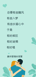 腾祥爱情体简繁