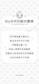 Diy的小猫超小圆体