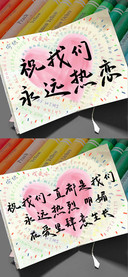 祝我们永远热恋