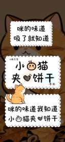 小橘猫夹心饼干
