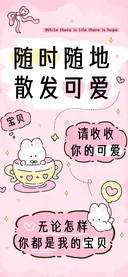 随时随地散发可爱