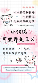小狗说可爱即是正义
