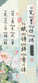 笔墨惊鸿赋诗拼音体