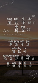 明天你好拼音