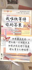 我唯独等待你的答案