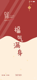 满身福气