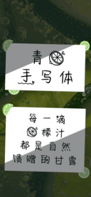 青柠手写体