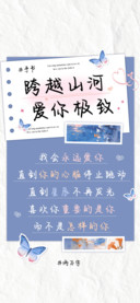 跨越山河爱你极致