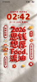 2026好事发生