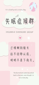 失眠症候群