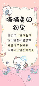 喵喵兔的约定