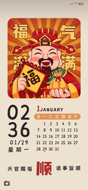 好运福神 日历风