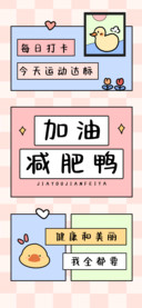 加油减肥鸭