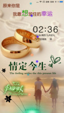 情定今生