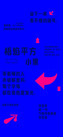 梧焰平方小黑