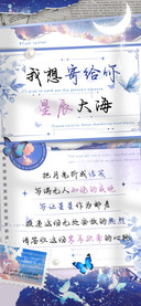 我想寄给你星辰大海