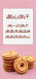 甜心饼干