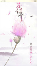 花千骨（全图标+V5 V6）