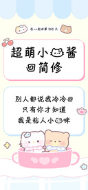 超萌小猫酱的简修