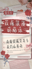 玫瑰浪漫奶酪体