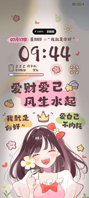 正念女孩 好运降临