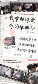 我唯独深爱你的眼眸