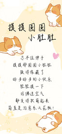 摸摸圆圆小肚肚