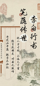笔落传世李白行书