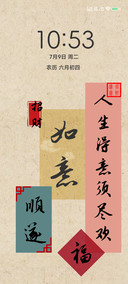 古风如意